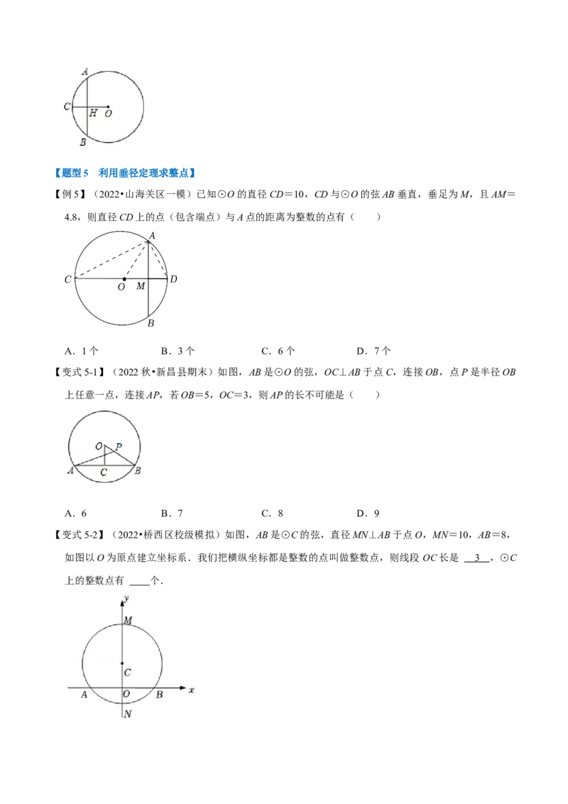 专题24.3垂径定理（十大题型）（举一反三）（人教版）（学生版）_初中数学_九年级数学上册（人教版）_母题专项-U66_2023版