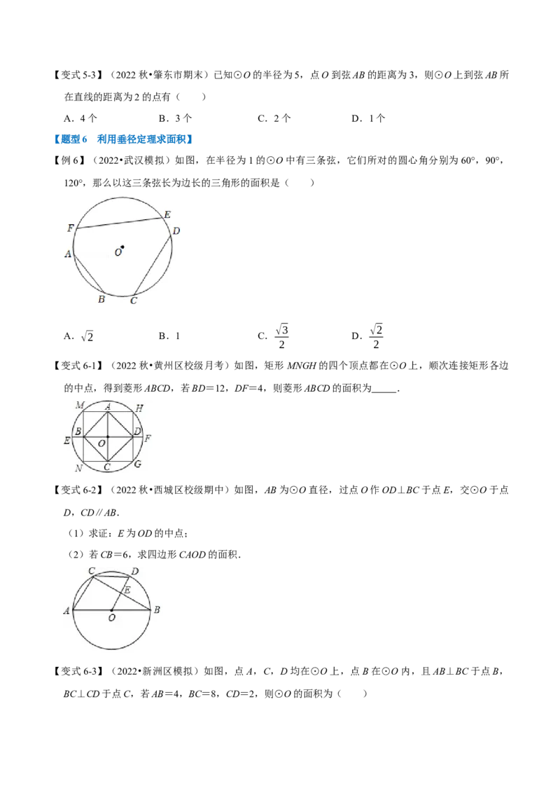 专题24.3垂径定理（十大题型）（举一反三）（人教版）（学生版）_初中数学_九年级数学上册（人教版）_母题专项-U66_2023版