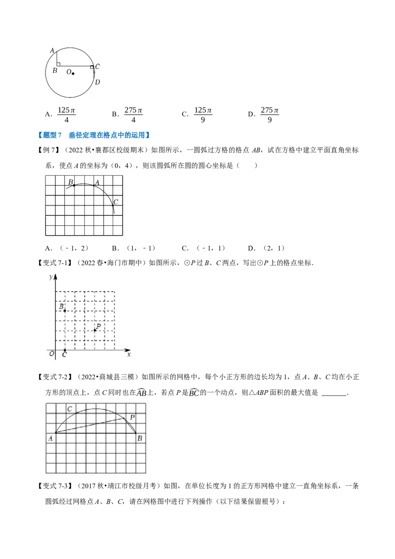 专题24.3垂径定理（十大题型）（举一反三）（人教版）（学生版）_初中数学_九年级数学上册（人教版）_母题专项-U66_2023版