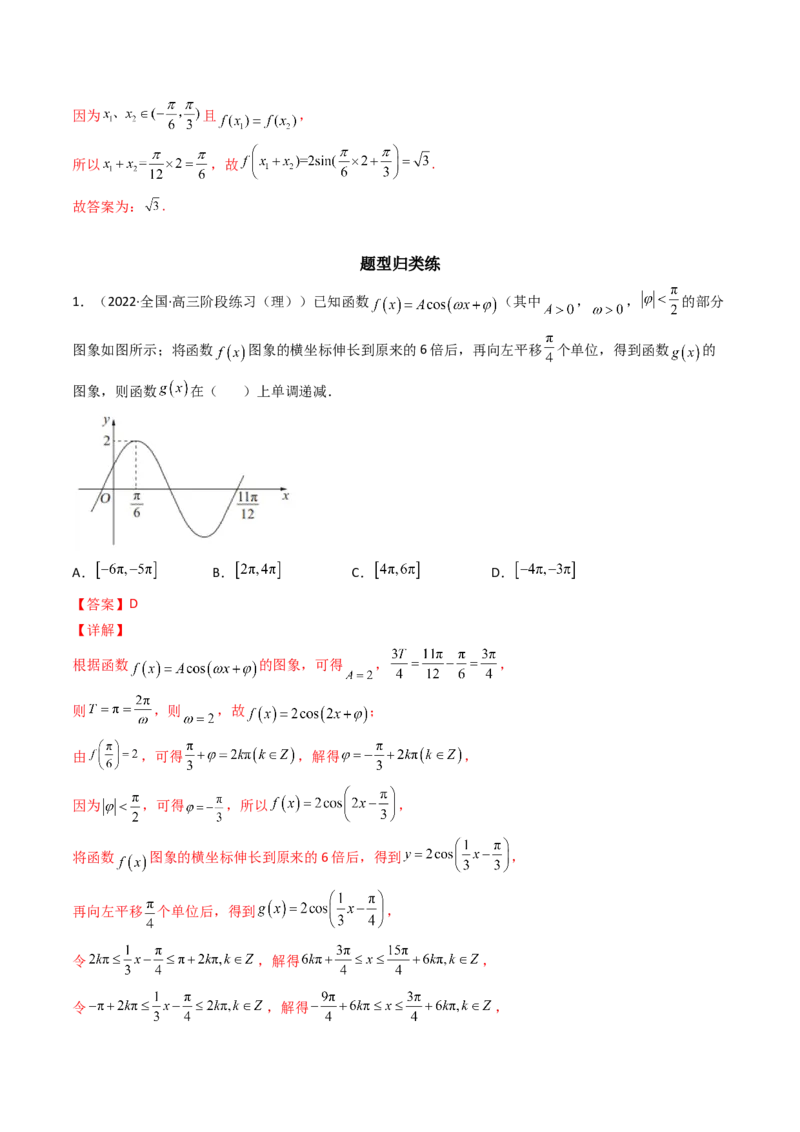 第06讲函数y=Asin(wx&psi;)的图象及其应用(精讲+精练）（教师版）_2.2025数学总复习_2023年新高考资料_一轮复习_2023新高考数学一轮复习（新教材新高考）