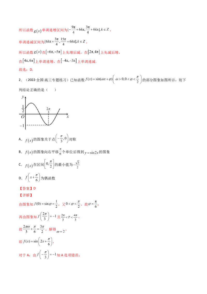 第06讲函数y=Asin(wx&psi;)的图象及其应用(精讲+精练）（教师版）_2.2025数学总复习_2023年新高考资料_一轮复习_2023新高考数学一轮复习（新教材新高考）