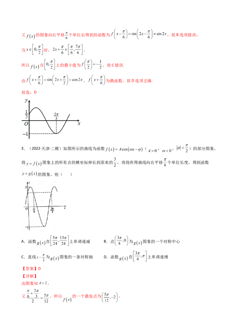第06讲函数y=Asin(wx&psi;)的图象及其应用(精讲+精练）（教师版）_2.2025数学总复习_2023年新高考资料_一轮复习_2023新高考数学一轮复习（新教材新高考）