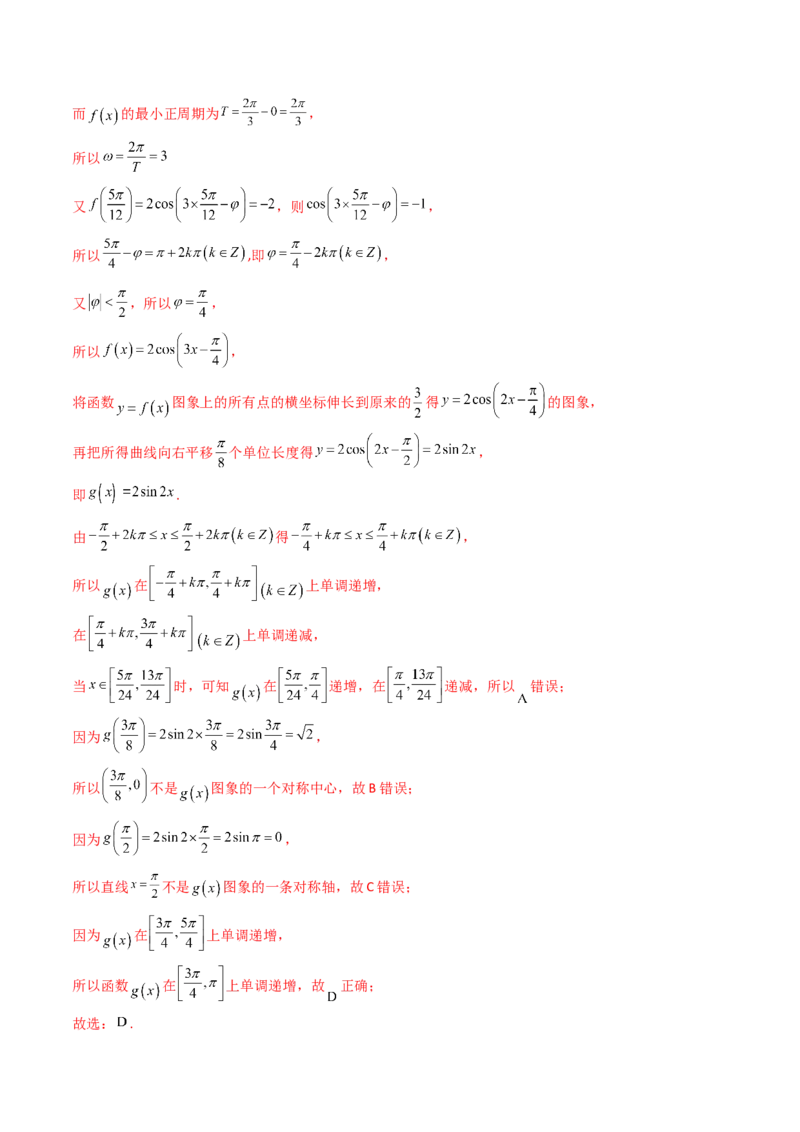 第06讲函数y=Asin(wx&psi;)的图象及其应用(精讲+精练）（教师版）_2.2025数学总复习_2023年新高考资料_一轮复习_2023新高考数学一轮复习（新教材新高考）