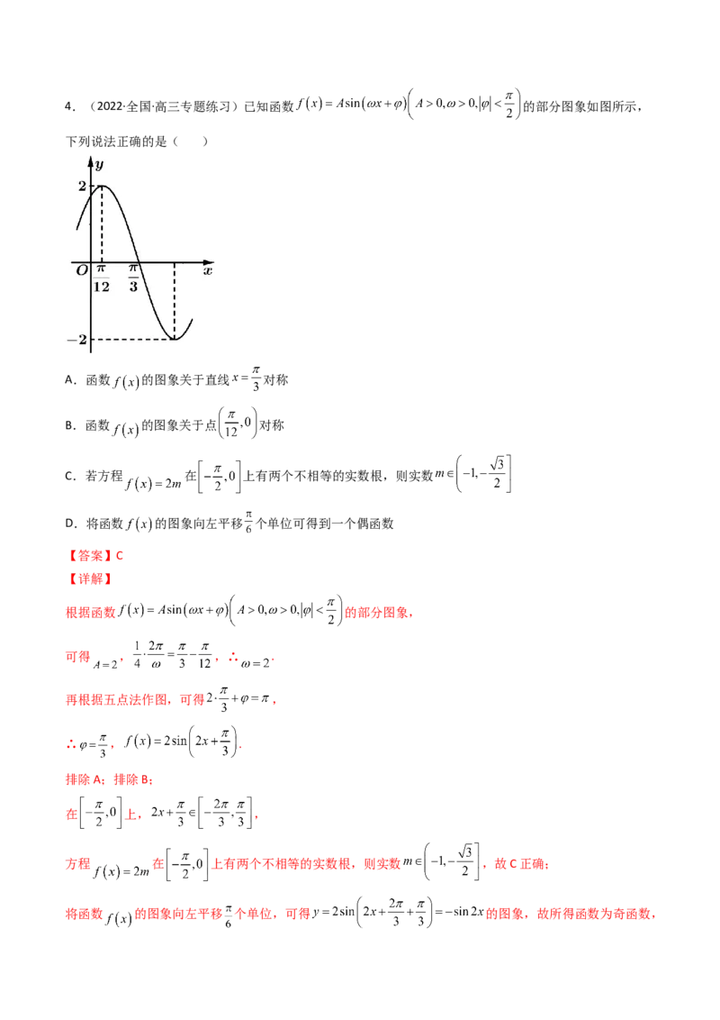 第06讲函数y=Asin(wx&psi;)的图象及其应用(精讲+精练）（教师版）_2.2025数学总复习_2023年新高考资料_一轮复习_2023新高考数学一轮复习（新教材新高考）