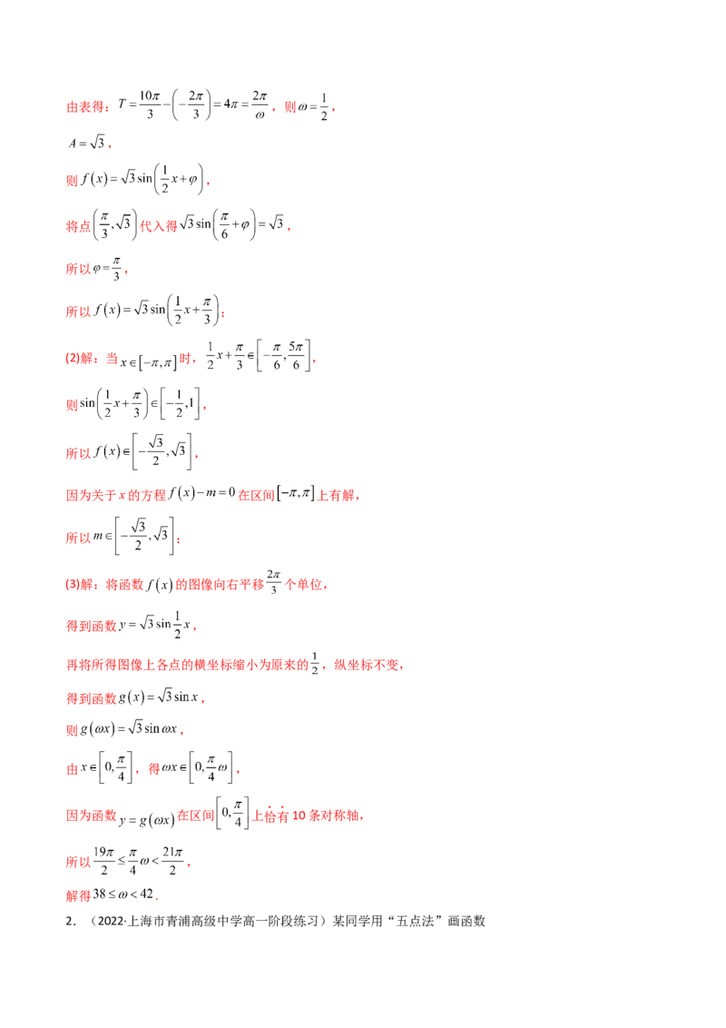 第06讲函数y=Asin(wx&psi;)的图象及其应用(精讲+精练）（教师版）_2.2025数学总复习_2023年新高考资料_一轮复习_2023新高考数学一轮复习（新教材新高考）