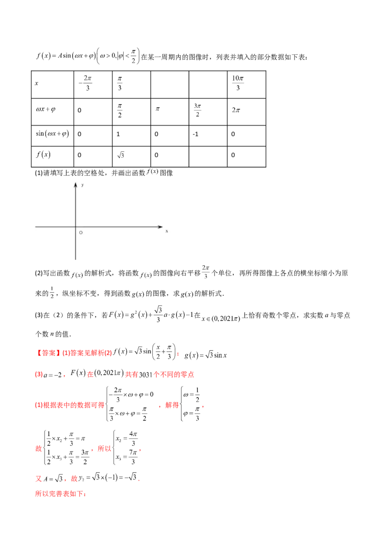 第06讲函数y=Asin(wx&psi;)的图象及其应用(精讲+精练）（教师版）_2.2025数学总复习_2023年新高考资料_一轮复习_2023新高考数学一轮复习（新教材新高考）