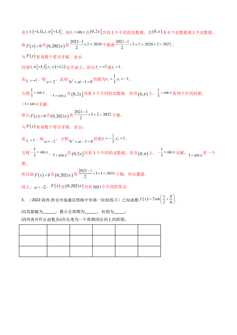 第06讲函数y=Asin(wx&psi;)的图象及其应用(精讲+精练）（教师版）_2.2025数学总复习_2023年新高考资料_一轮复习_2023新高考数学一轮复习（新教材新高考）