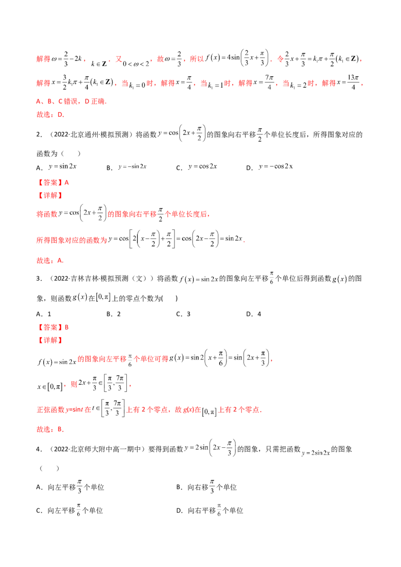 第06讲函数y=Asin(wx&psi;)的图象及其应用(精讲+精练）（教师版）_2.2025数学总复习_2023年新高考资料_一轮复习_2023新高考数学一轮复习（新教材新高考）