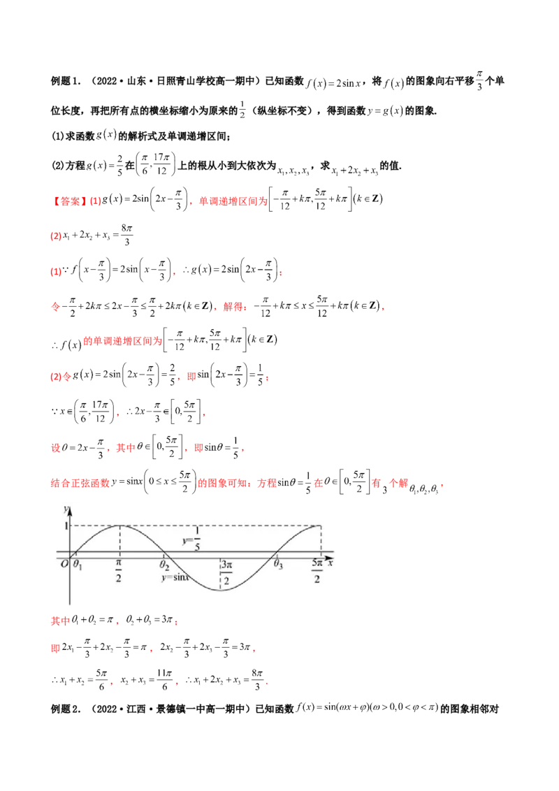 第06讲函数y=Asin(wx&psi;)的图象及其应用(精讲+精练）（教师版）_2.2025数学总复习_2023年新高考资料_一轮复习_2023新高考数学一轮复习（新教材新高考）
