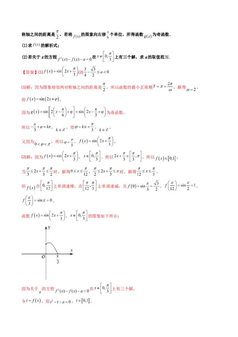第06讲函数y=Asin(wx&psi;)的图象及其应用(精讲+精练）（教师版）_2.2025数学总复习_2023年新高考资料_一轮复习_2023新高考数学一轮复习（新教材新高考）