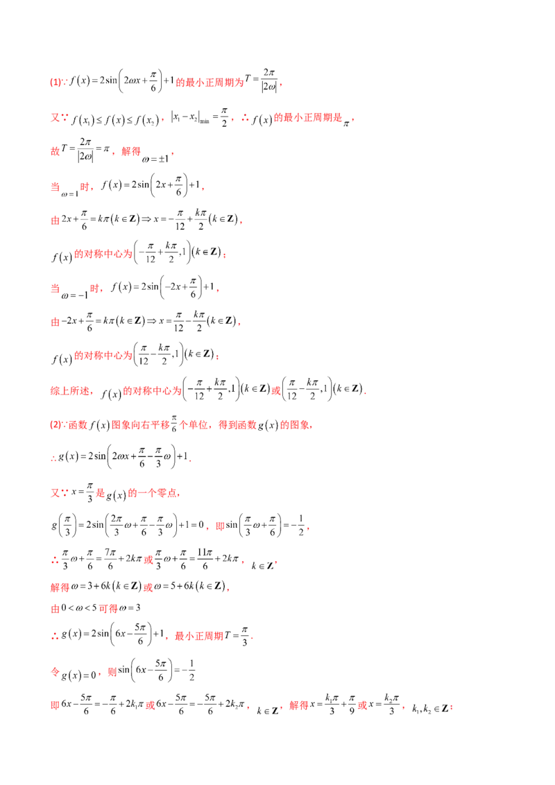 第06讲函数y=Asin(wx&psi;)的图象及其应用(精讲+精练）（教师版）_2.2025数学总复习_2023年新高考资料_一轮复习_2023新高考数学一轮复习（新教材新高考）