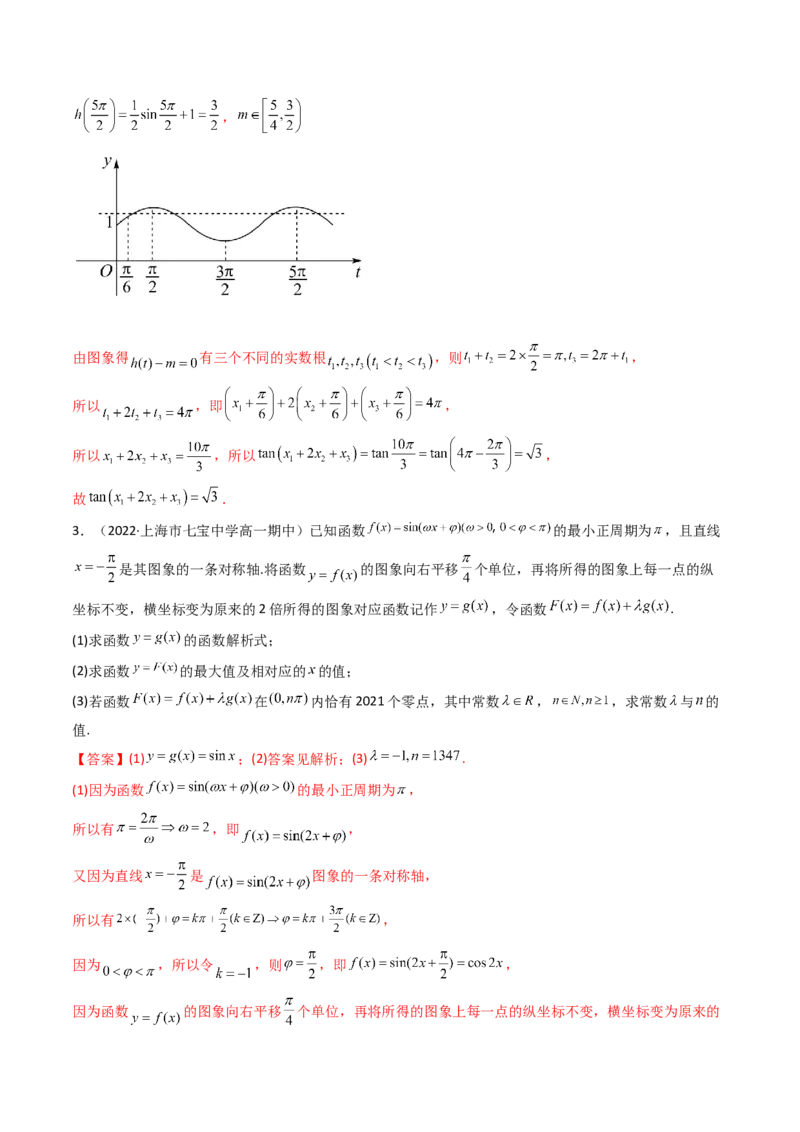 第06讲函数y=Asin(wx&psi;)的图象及其应用(精讲+精练）（教师版）_2.2025数学总复习_2023年新高考资料_一轮复习_2023新高考数学一轮复习（新教材新高考）