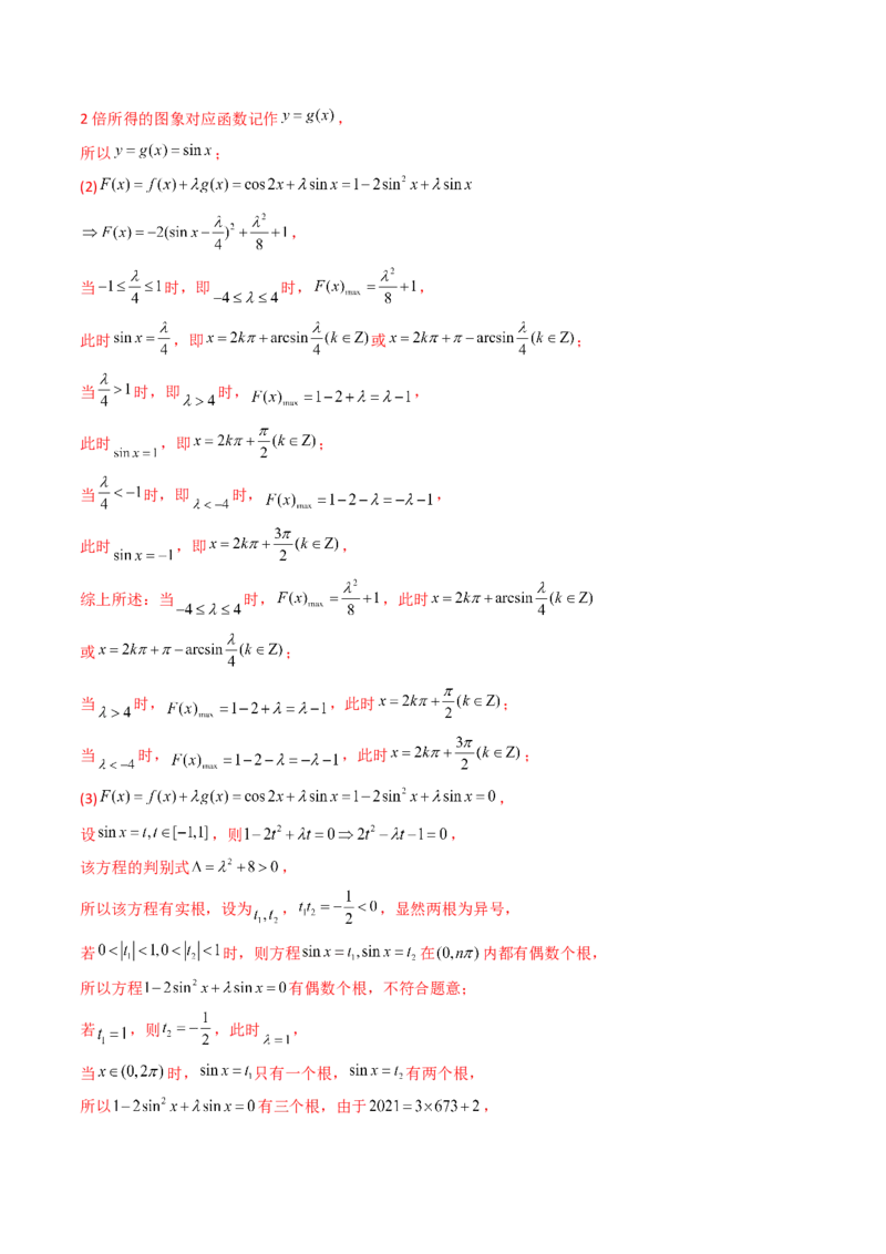 第06讲函数y=Asin(wx&psi;)的图象及其应用(精讲+精练）（教师版）_2.2025数学总复习_2023年新高考资料_一轮复习_2023新高考数学一轮复习（新教材新高考）