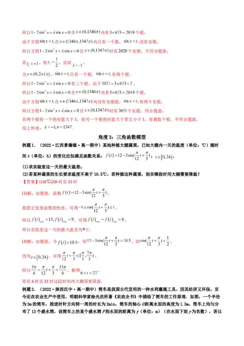 第06讲函数y=Asin(wx&psi;)的图象及其应用(精讲+精练）（教师版）_2.2025数学总复习_2023年新高考资料_一轮复习_2023新高考数学一轮复习（新教材新高考）