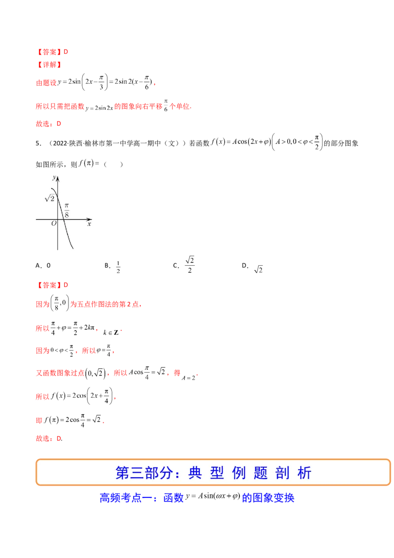 第06讲函数y=Asin(wx&psi;)的图象及其应用(精讲+精练）（教师版）_2.2025数学总复习_2023年新高考资料_一轮复习_2023新高考数学一轮复习（新教材新高考）