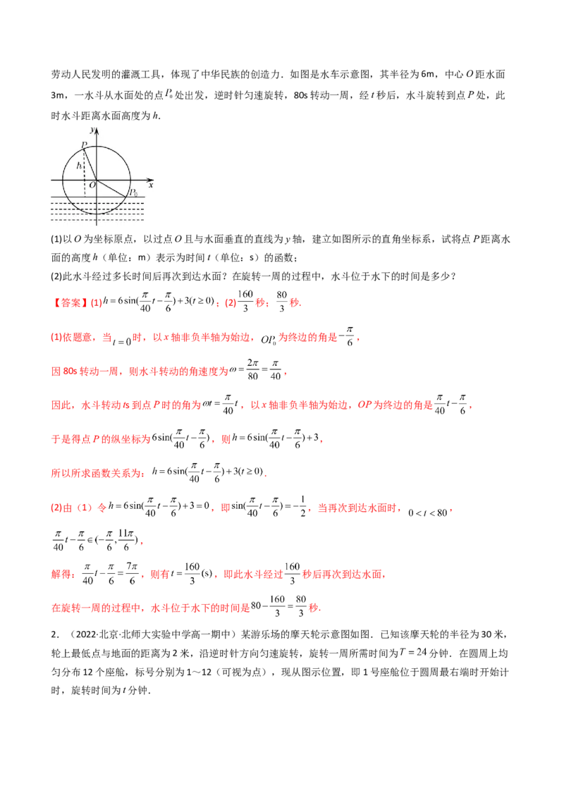 第06讲函数y=Asin(wx&psi;)的图象及其应用(精讲+精练）（教师版）_2.2025数学总复习_2023年新高考资料_一轮复习_2023新高考数学一轮复习（新教材新高考）