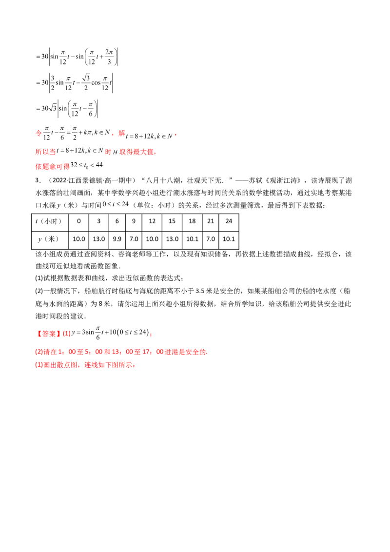 第06讲函数y=Asin(wx&psi;)的图象及其应用(精讲+精练）（教师版）_2.2025数学总复习_2023年新高考资料_一轮复习_2023新高考数学一轮复习（新教材新高考）