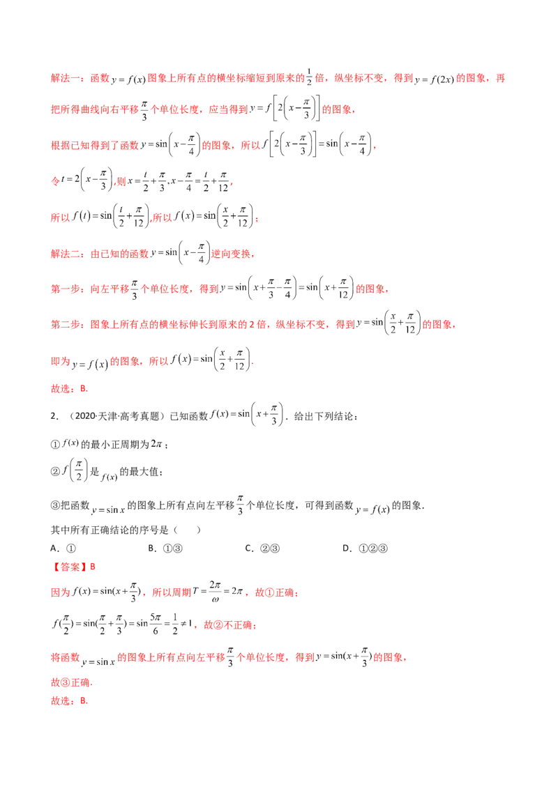 第06讲函数y=Asin(wx&psi;)的图象及其应用(精讲+精练）（教师版）_2.2025数学总复习_2023年新高考资料_一轮复习_2023新高考数学一轮复习（新教材新高考）