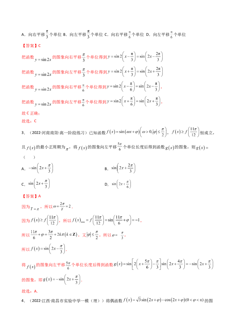第06讲函数y=Asin(wx&psi;)的图象及其应用(精讲+精练）（教师版）_2.2025数学总复习_2023年新高考资料_一轮复习_2023新高考数学一轮复习（新教材新高考）