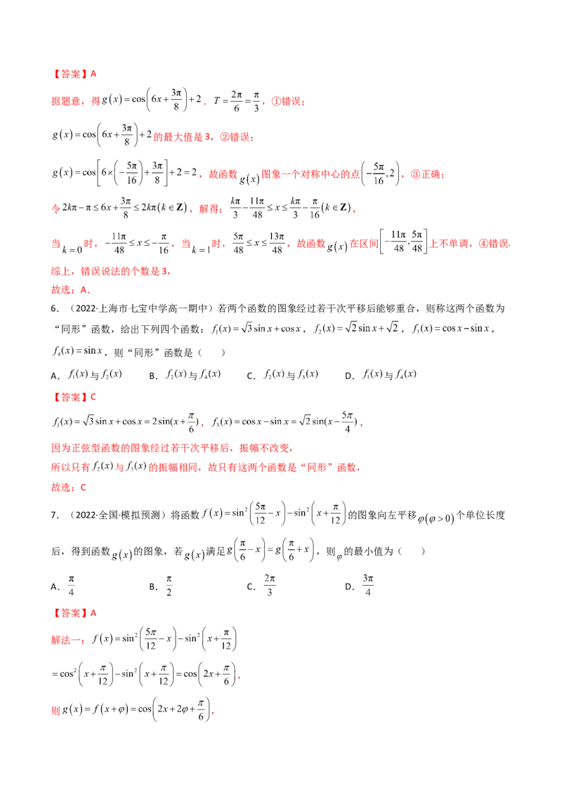 第06讲函数y=Asin(wx&psi;)的图象及其应用(精讲+精练）（教师版）_2.2025数学总复习_2023年新高考资料_一轮复习_2023新高考数学一轮复习（新教材新高考）