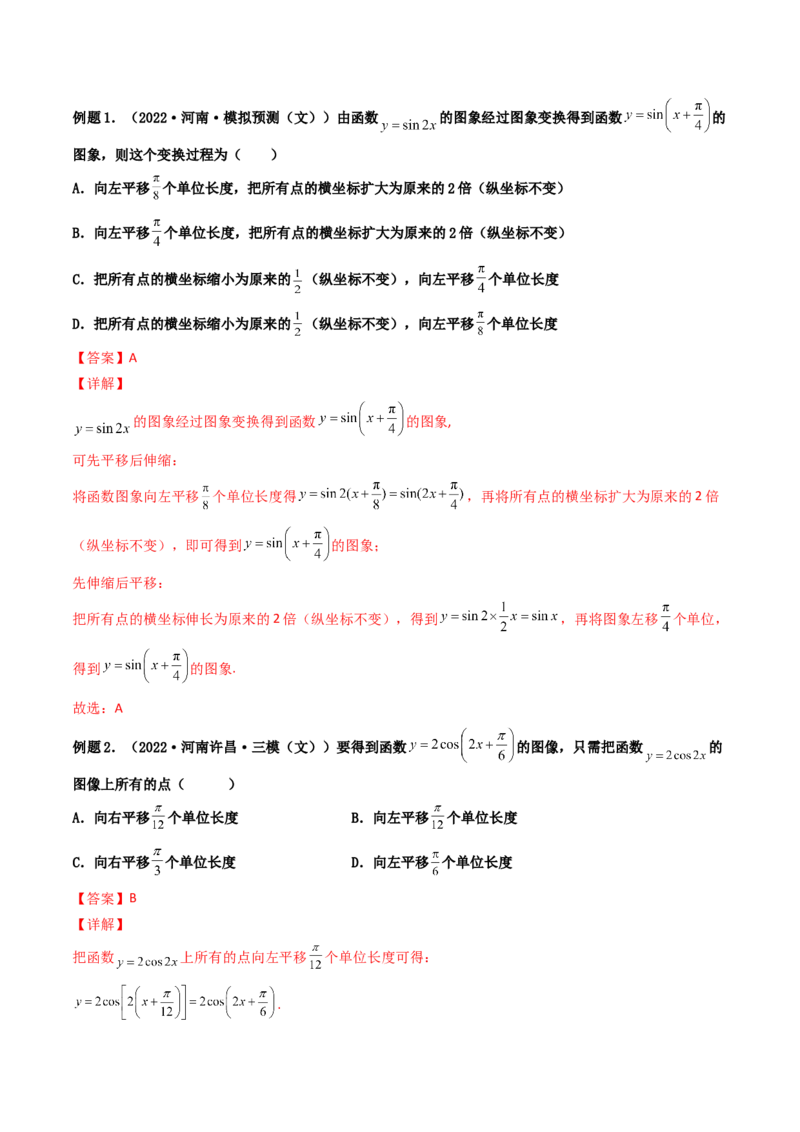 第06讲函数y=Asin(wx&psi;)的图象及其应用(精讲+精练）（教师版）_2.2025数学总复习_2023年新高考资料_一轮复习_2023新高考数学一轮复习（新教材新高考）
