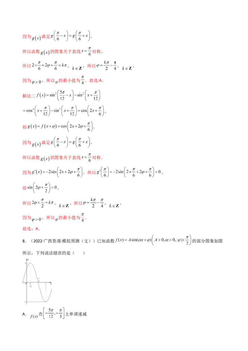 第06讲函数y=Asin(wx&psi;)的图象及其应用(精讲+精练）（教师版）_2.2025数学总复习_2023年新高考资料_一轮复习_2023新高考数学一轮复习（新教材新高考）