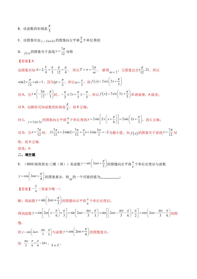 第06讲函数y=Asin(wx&psi;)的图象及其应用(精讲+精练）（教师版）_2.2025数学总复习_2023年新高考资料_一轮复习_2023新高考数学一轮复习（新教材新高考）
