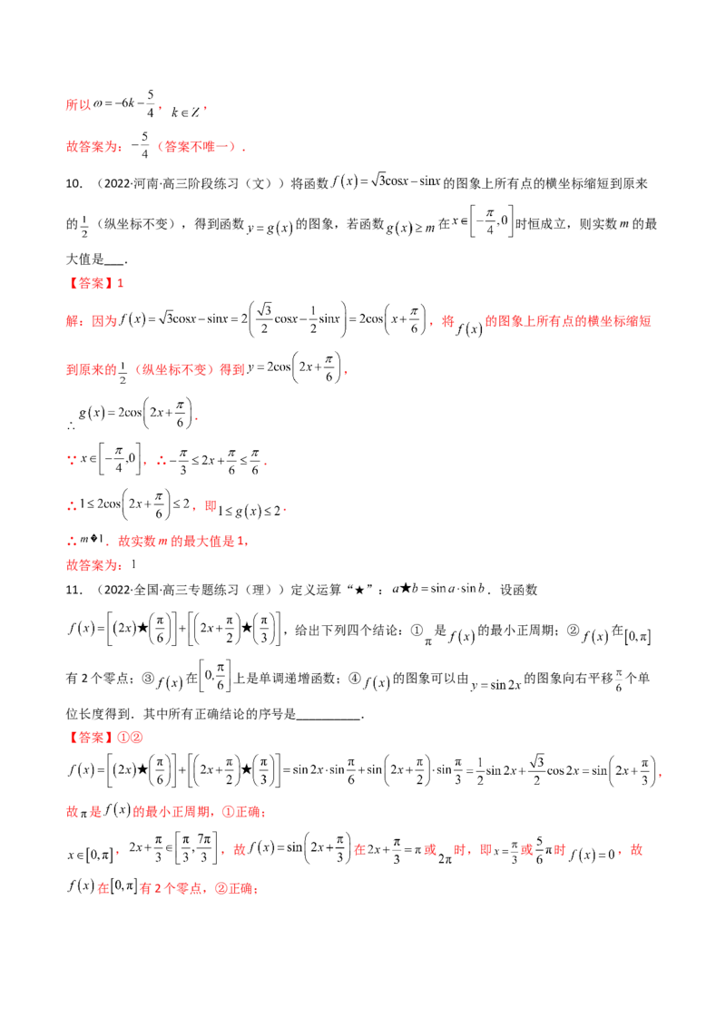 第06讲函数y=Asin(wx&psi;)的图象及其应用(精讲+精练）（教师版）_2.2025数学总复习_2023年新高考资料_一轮复习_2023新高考数学一轮复习（新教材新高考）
