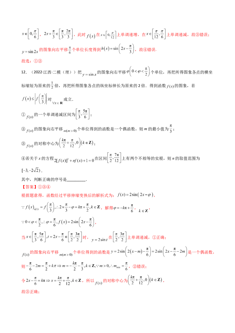 第06讲函数y=Asin(wx&psi;)的图象及其应用(精讲+精练）（教师版）_2.2025数学总复习_2023年新高考资料_一轮复习_2023新高考数学一轮复习（新教材新高考）