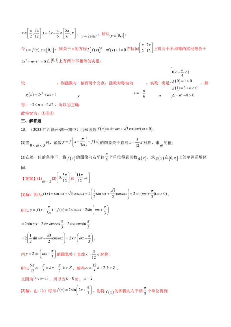 第06讲函数y=Asin(wx&psi;)的图象及其应用(精讲+精练）（教师版）_2.2025数学总复习_2023年新高考资料_一轮复习_2023新高考数学一轮复习（新教材新高考）