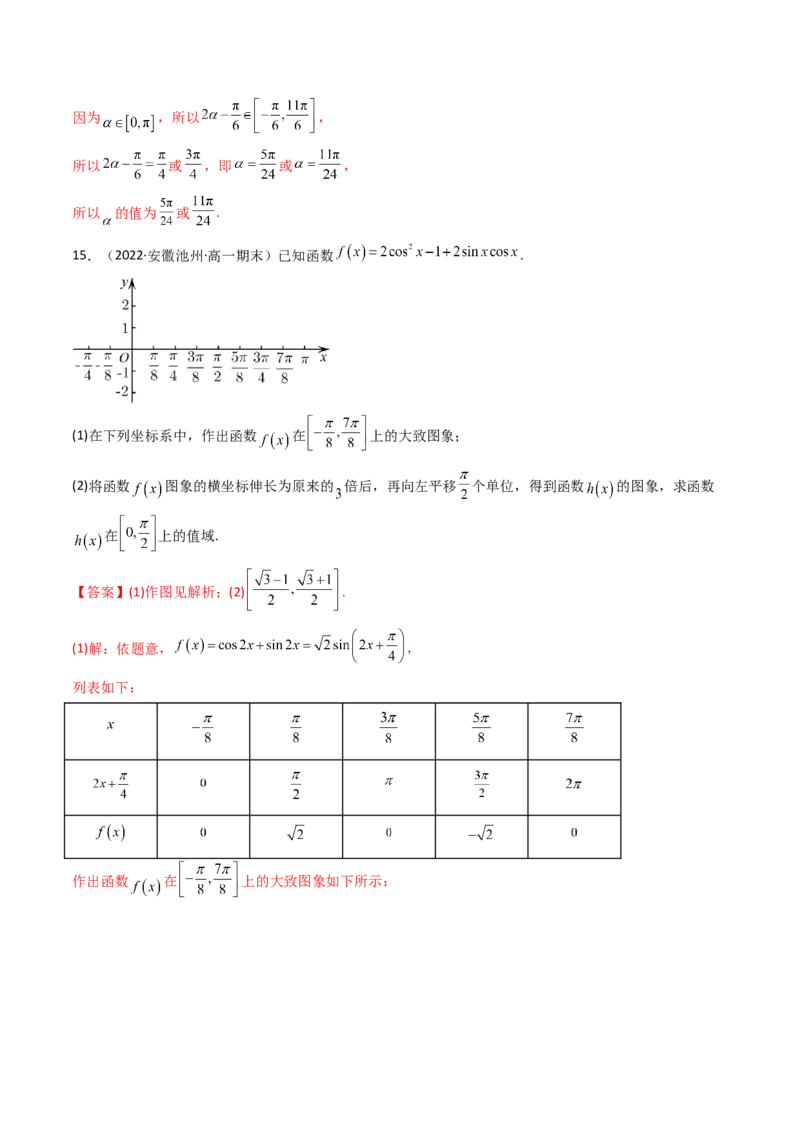 第06讲函数y=Asin(wx&psi;)的图象及其应用(精讲+精练）（教师版）_2.2025数学总复习_2023年新高考资料_一轮复习_2023新高考数学一轮复习（新教材新高考）