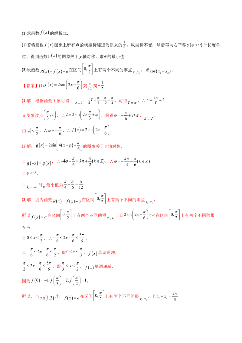 第06讲函数y=Asin(wx&psi;)的图象及其应用(精讲+精练）（教师版）_2.2025数学总复习_2023年新高考资料_一轮复习_2023新高考数学一轮复习（新教材新高考）