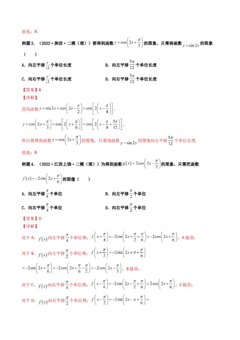 第06讲函数y=Asin(wx&psi;)的图象及其应用(精讲+精练）（教师版）_2.2025数学总复习_2023年新高考资料_一轮复习_2023新高考数学一轮复习（新教材新高考）
