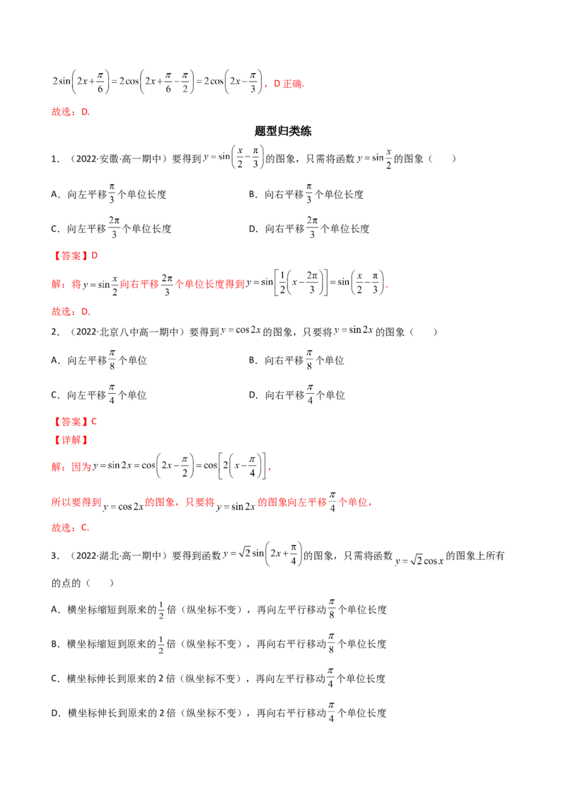 第06讲函数y=Asin(wx&psi;)的图象及其应用(精讲+精练）（教师版）_2.2025数学总复习_2023年新高考资料_一轮复习_2023新高考数学一轮复习（新教材新高考）
