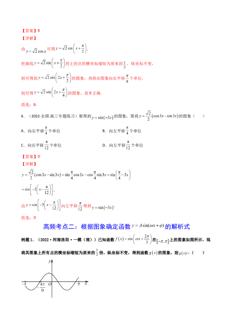 第06讲函数y=Asin(wx&psi;)的图象及其应用(精讲+精练）（教师版）_2.2025数学总复习_2023年新高考资料_一轮复习_2023新高考数学一轮复习（新教材新高考）