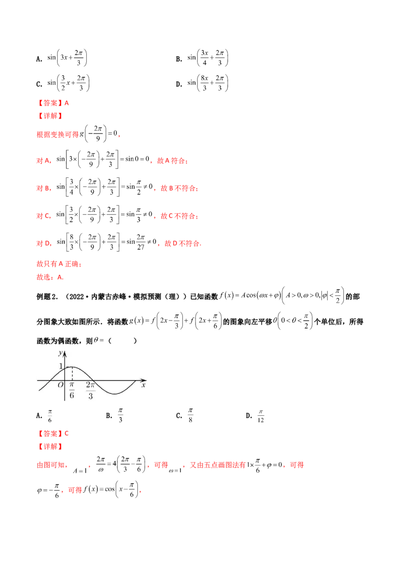 第06讲函数y=Asin(wx&psi;)的图象及其应用(精讲+精练）（教师版）_2.2025数学总复习_2023年新高考资料_一轮复习_2023新高考数学一轮复习（新教材新高考）