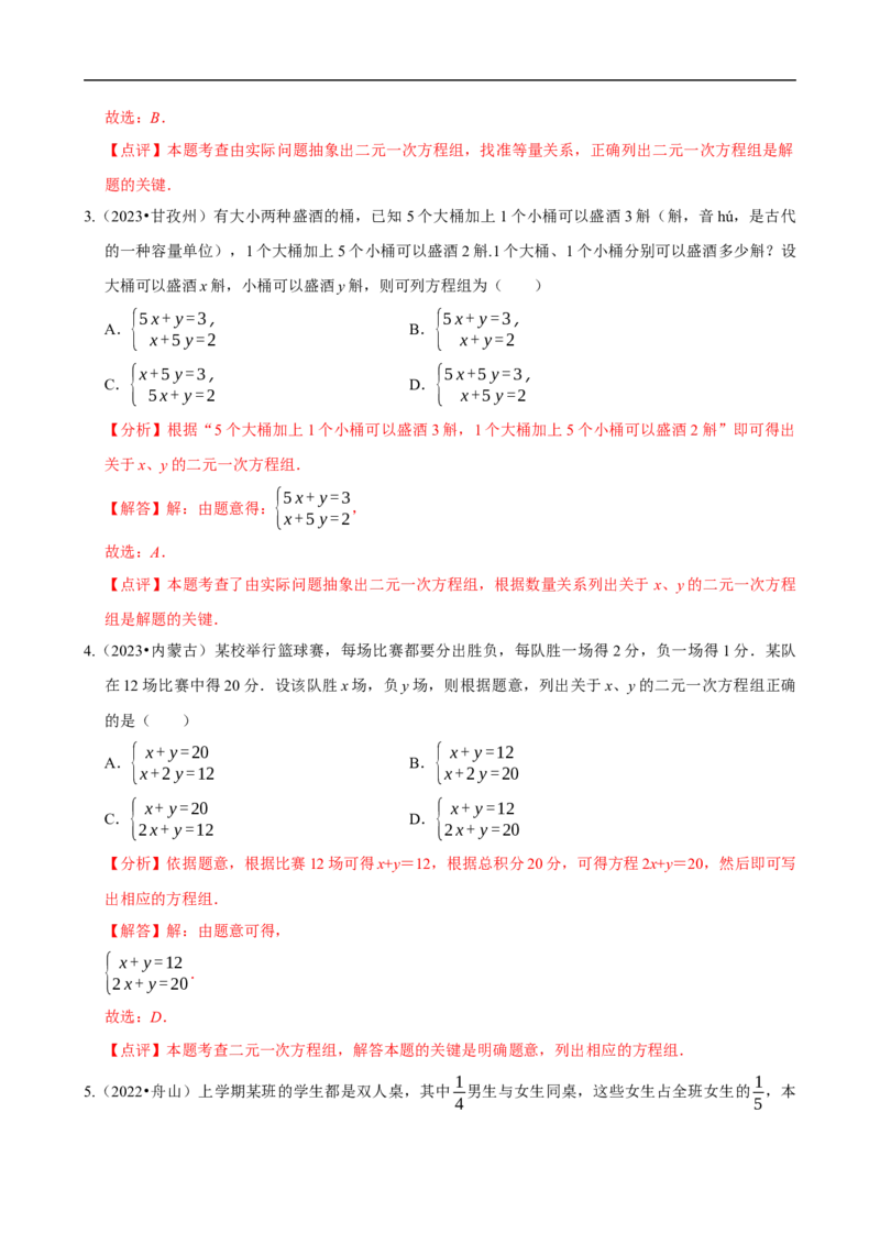 10.3实际问题与二元一次方程组（第1课时）（分层作业）解析版_初中数学人教版_7下-初中数学人教版_7下-初中数学人教版（2025春季新版）持续更新_05习题试卷_分层作业（更新中）