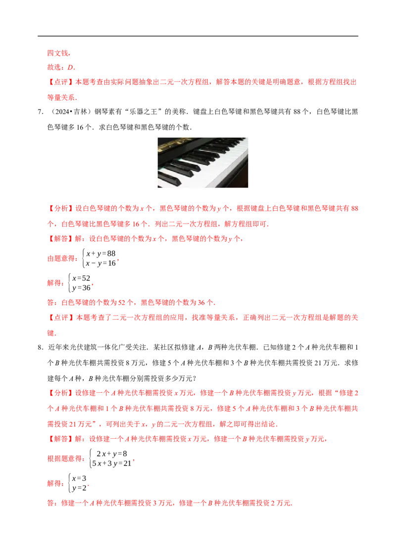 10.3实际问题与二元一次方程组（第1课时）（分层作业）解析版_初中数学人教版_7下-初中数学人教版_7下-初中数学人教版（2025春季新版）持续更新_05习题试卷_分层作业（更新中）