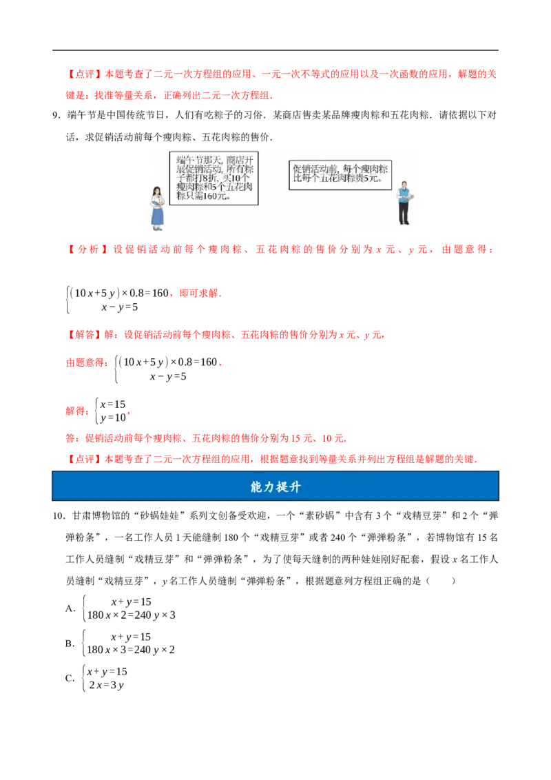 10.3实际问题与二元一次方程组（第1课时）（分层作业）解析版_初中数学人教版_7下-初中数学人教版_7下-初中数学人教版（2025春季新版）持续更新_05习题试卷_分层作业（更新中）
