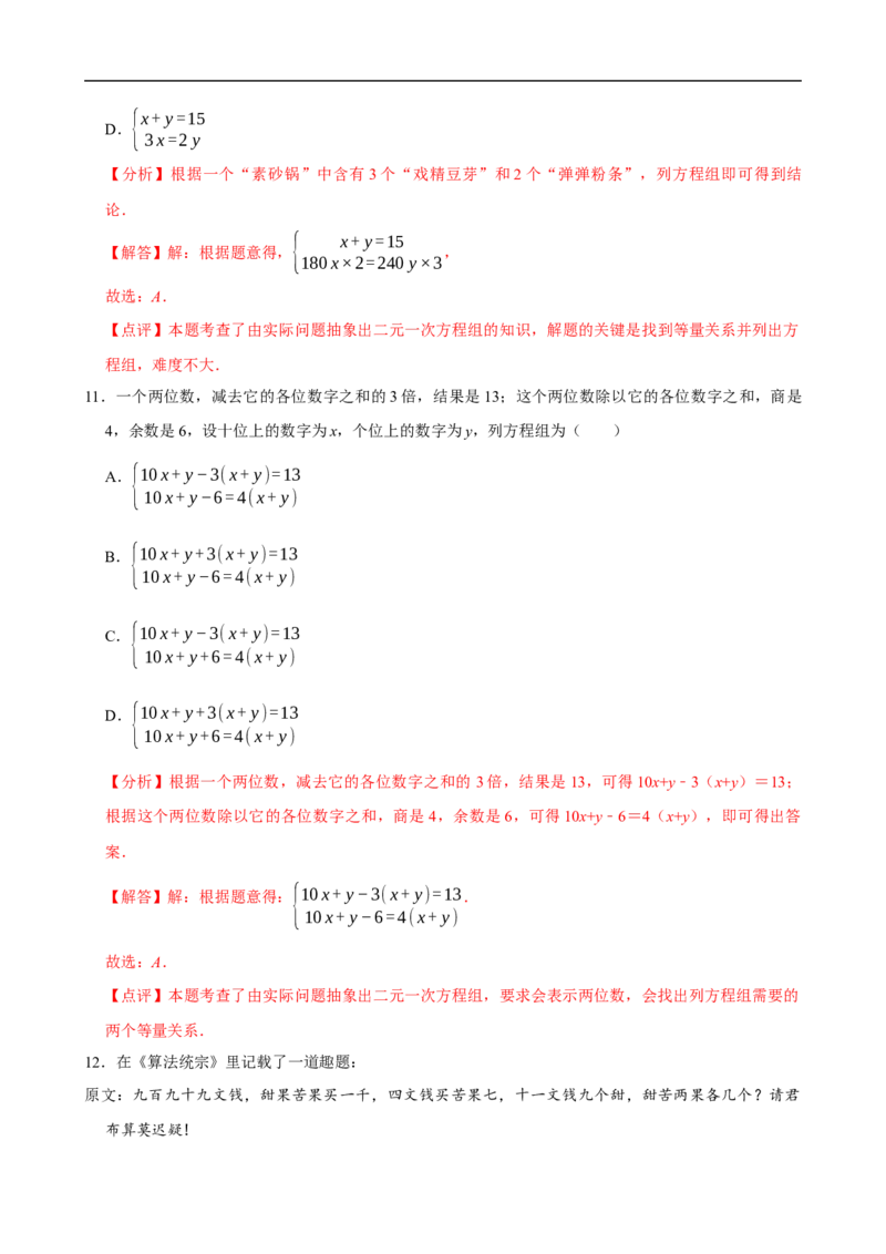 10.3实际问题与二元一次方程组（第1课时）（分层作业）解析版_初中数学人教版_7下-初中数学人教版_7下-初中数学人教版（2025春季新版）持续更新_05习题试卷_分层作业（更新中）