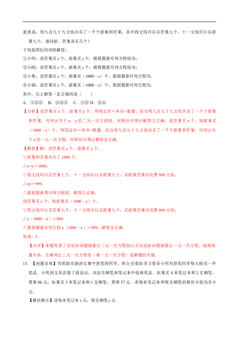 10.3实际问题与二元一次方程组（第1课时）（分层作业）解析版_初中数学人教版_7下-初中数学人教版_7下-初中数学人教版（2025春季新版）持续更新_05习题试卷_分层作业（更新中）