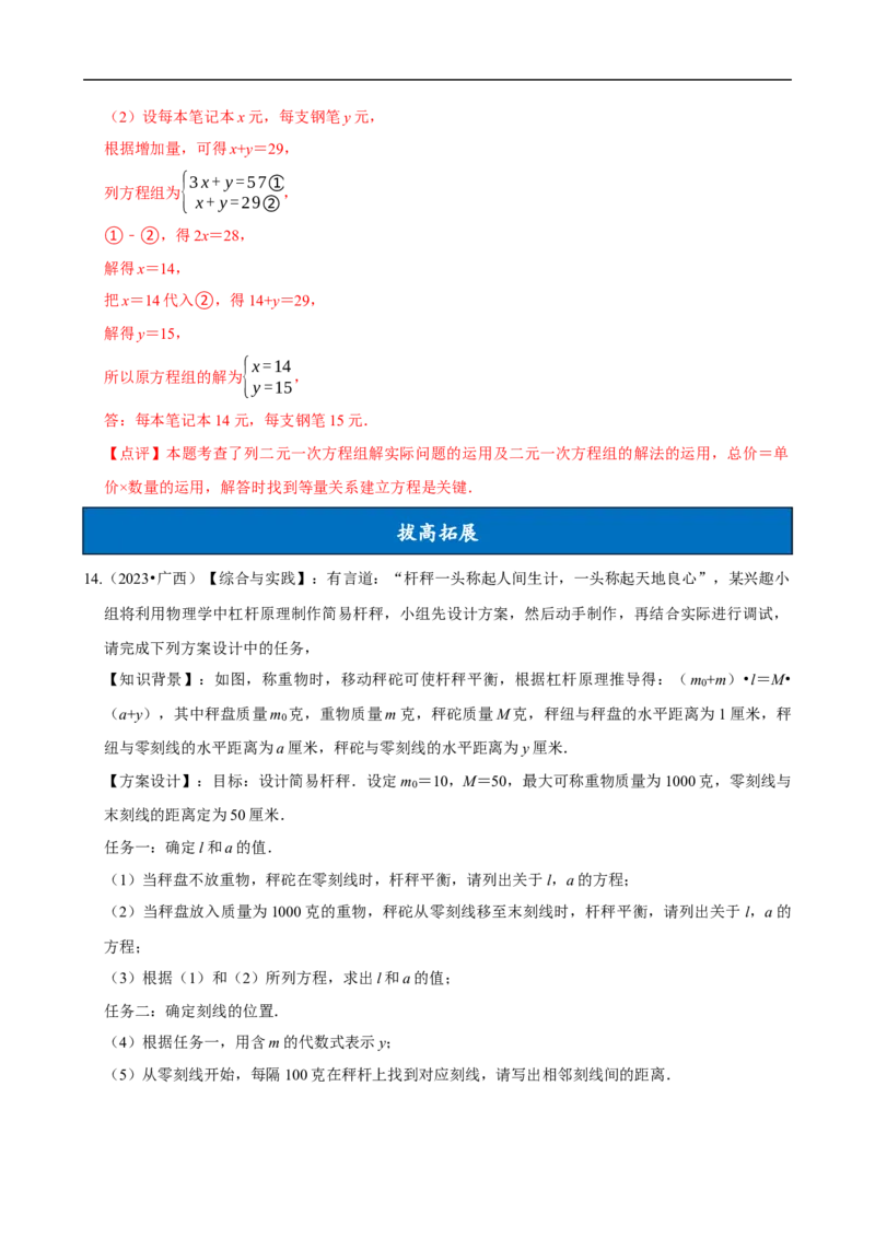 10.3实际问题与二元一次方程组（第1课时）（分层作业）解析版_初中数学人教版_7下-初中数学人教版_7下-初中数学人教版（2025春季新版）持续更新_05习题试卷_分层作业（更新中）