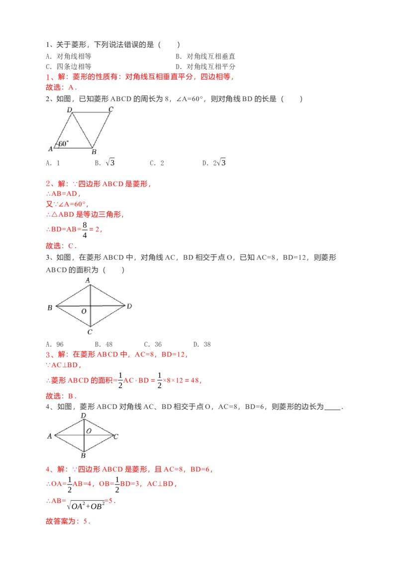 18.2.2菱形导学案第1课时（解析版）_初中数学人教版_八年级数学下册_保存转存之后查看(1)_8下-初中数学人教版（2026春新版持续更新）_旧版-可参考_05学案_导学案（第1套）
