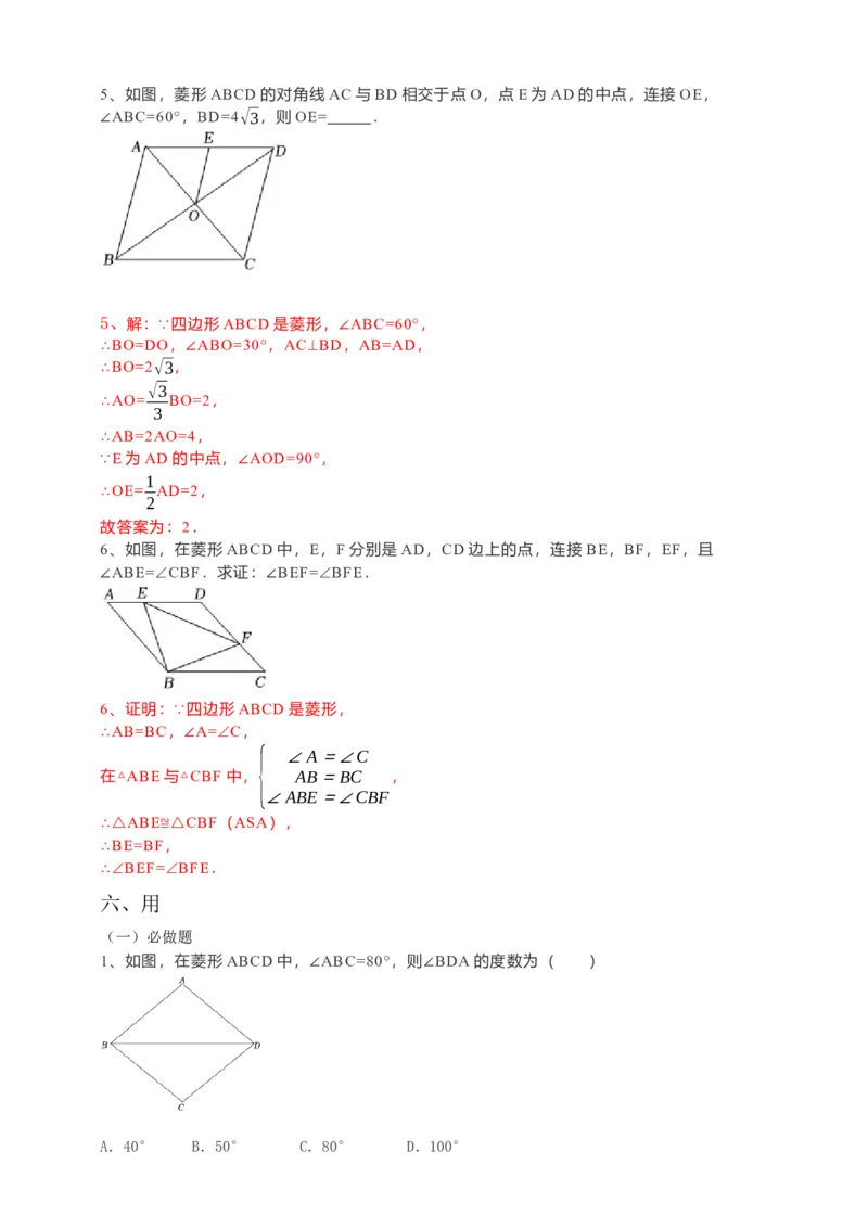18.2.2菱形导学案第1课时（解析版）_初中数学人教版_八年级数学下册_保存转存之后查看(1)_8下-初中数学人教版（2026春新版持续更新）_旧版-可参考_05学案_导学案（第1套）