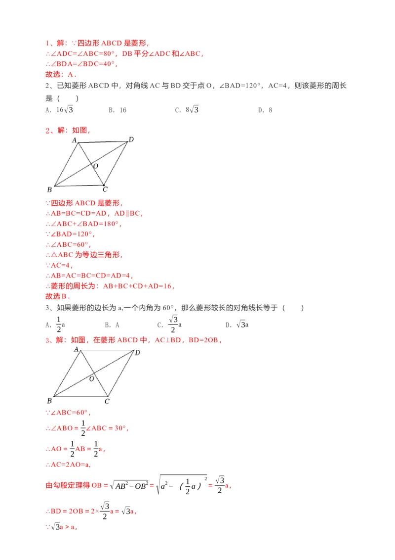 18.2.2菱形导学案第1课时（解析版）_初中数学人教版_八年级数学下册_保存转存之后查看(1)_8下-初中数学人教版（2026春新版持续更新）_旧版-可参考_05学案_导学案（第1套）