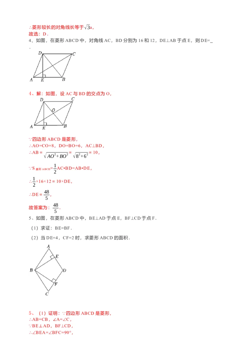 18.2.2菱形导学案第1课时（解析版）_初中数学人教版_八年级数学下册_保存转存之后查看(1)_8下-初中数学人教版（2026春新版持续更新）_旧版-可参考_05学案_导学案（第1套）