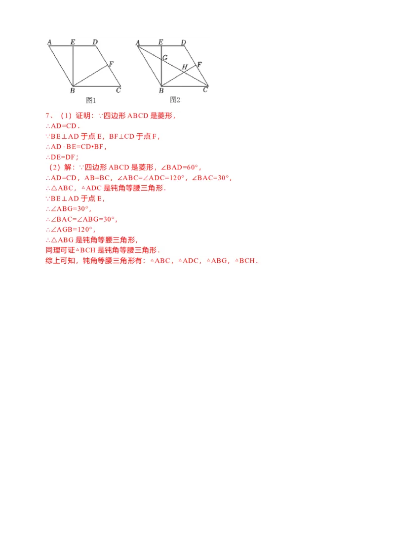 18.2.2菱形导学案第1课时（解析版）_初中数学人教版_八年级数学下册_保存转存之后查看(1)_8下-初中数学人教版（2026春新版持续更新）_旧版-可参考_05学案_导学案（第1套）