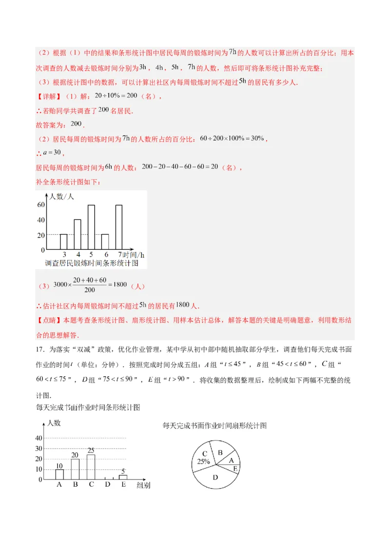 10.1.2抽样调查分层作业（解析版）_初中数学人教版_7下-初中数学人教版_7下-初中数学人教版（旧版）赠送_06习题试卷_1同步练习_同步练习（第2套）