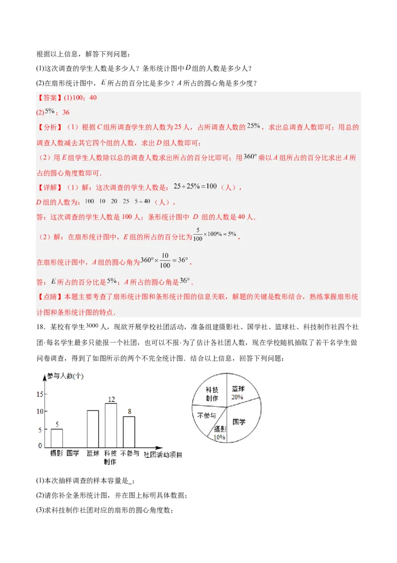 10.1.2抽样调查分层作业（解析版）_初中数学人教版_7下-初中数学人教版_7下-初中数学人教版（旧版）赠送_06习题试卷_1同步练习_同步练习（第2套）