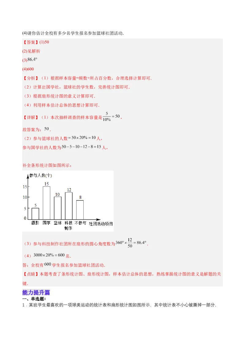 10.1.2抽样调查分层作业（解析版）_初中数学人教版_7下-初中数学人教版_7下-初中数学人教版（旧版）赠送_06习题试卷_1同步练习_同步练习（第2套）